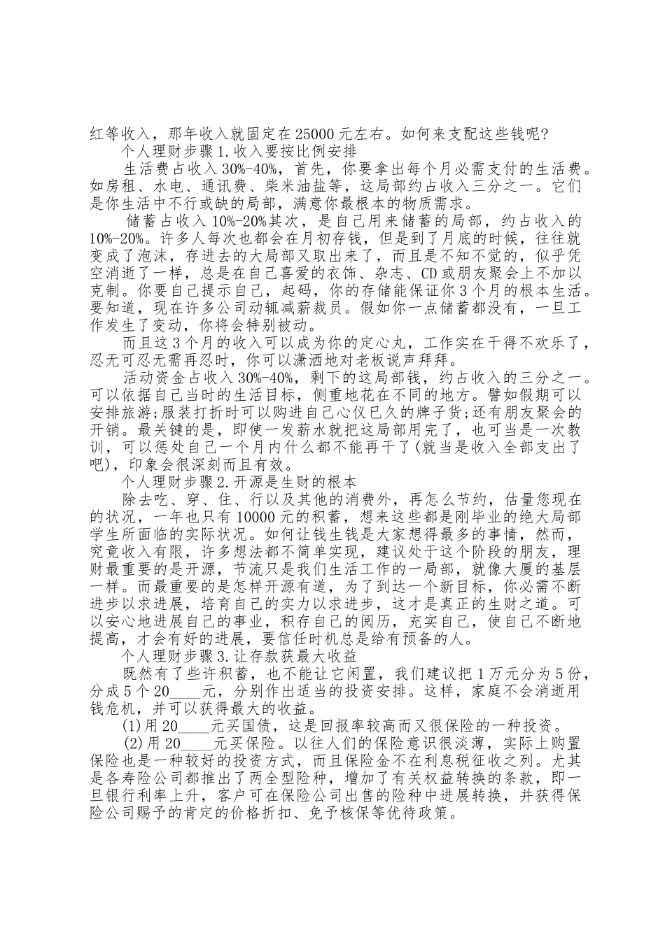 学校学生个人计划范本篇_第2页