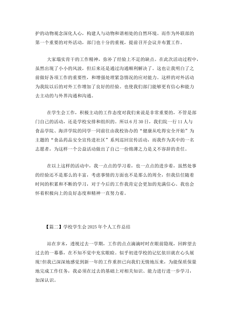 学校学生会2025年个人工作总结_第2页
