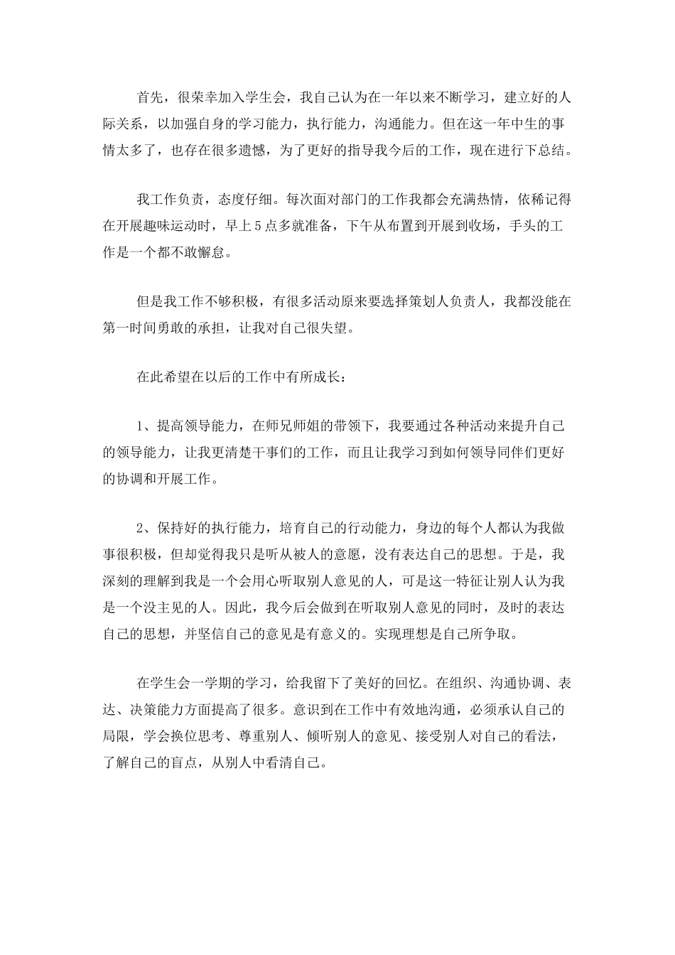 学校学生会2025年个人工作总结_第3页