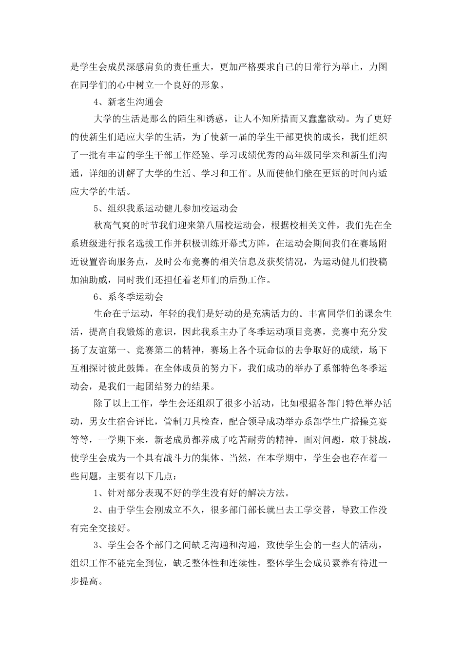 学校学生会主席工作总结范文_第2页