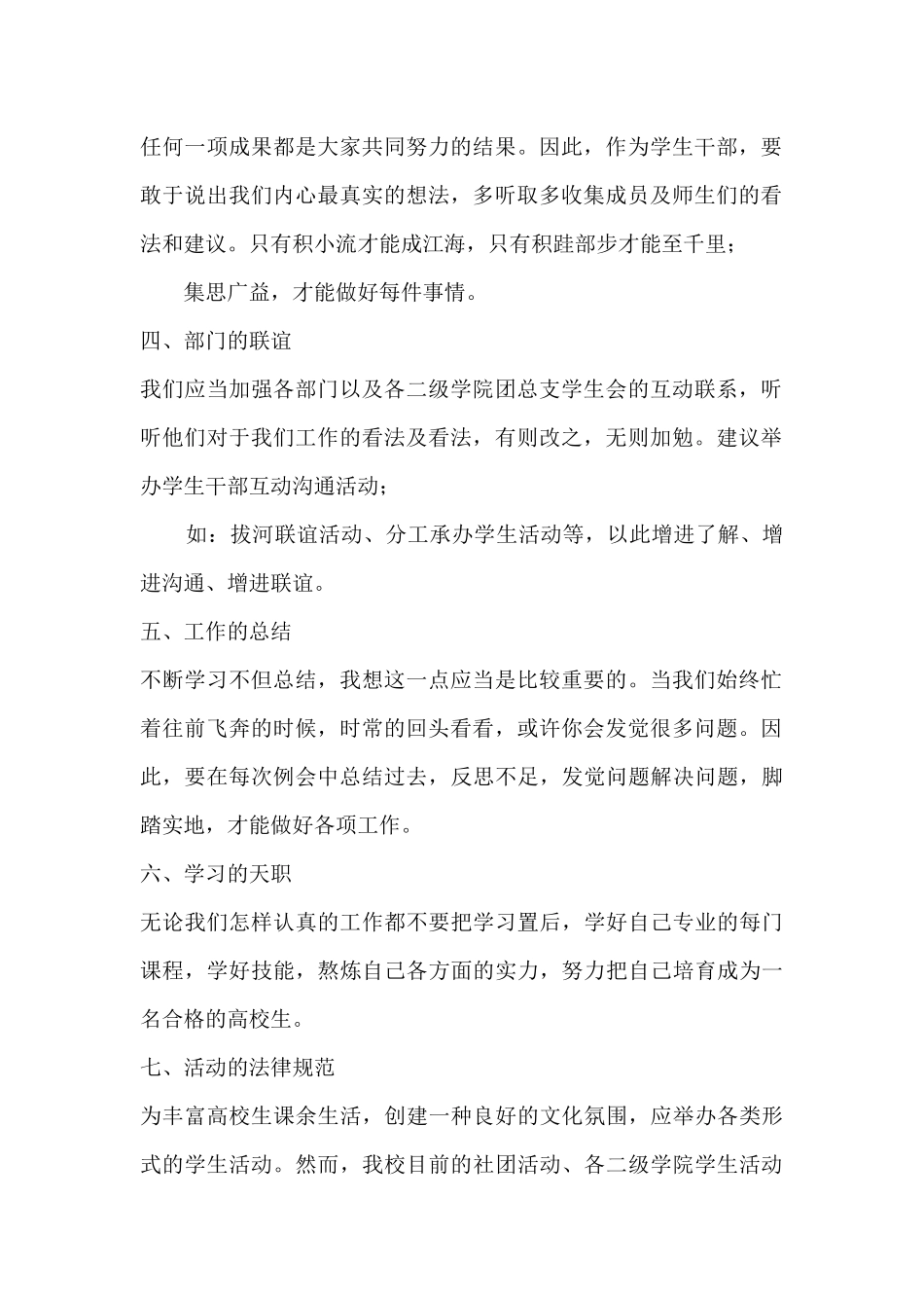 学校学生会主席副主席工作计划-学生会主席和副主席_第2页