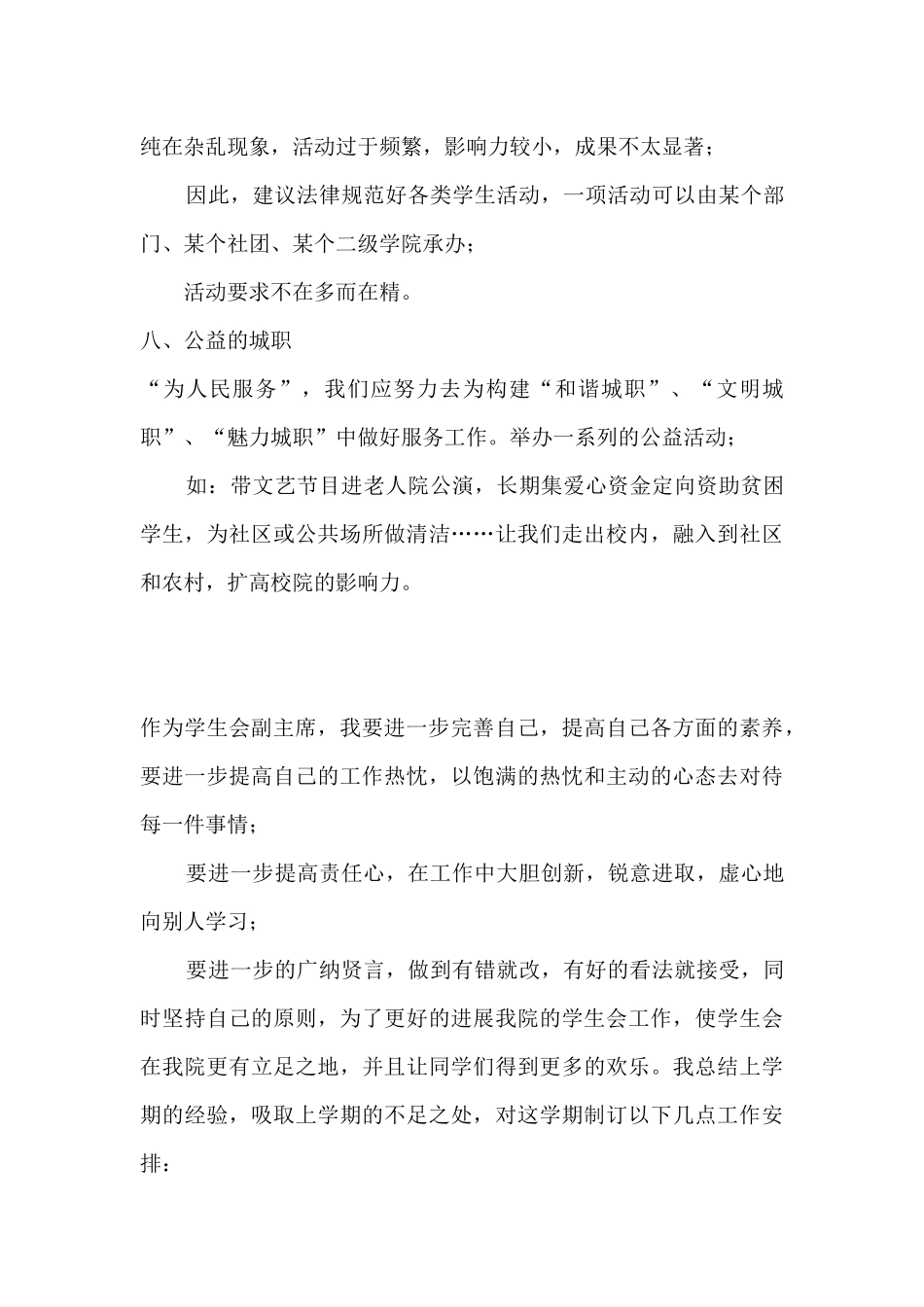 学校学生会主席副主席工作计划-学生会主席和副主席_第3页