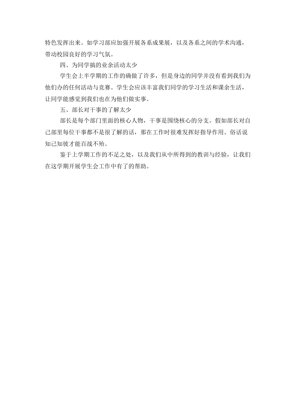 学校学生会主席工作计划书_第2页