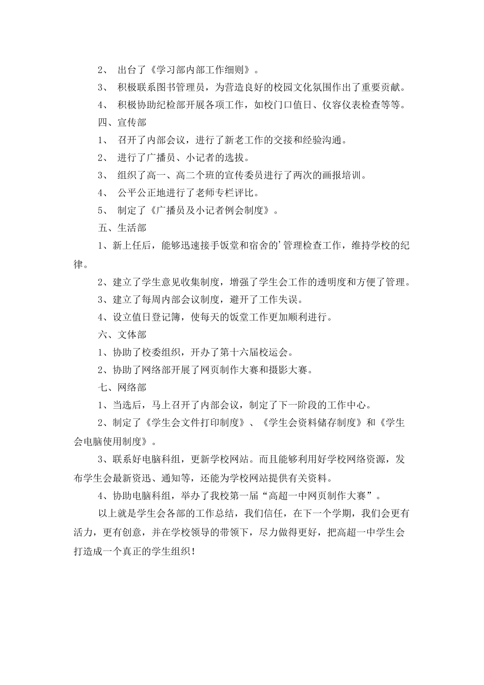 学校学生会人员教学工作总结范文_第2页