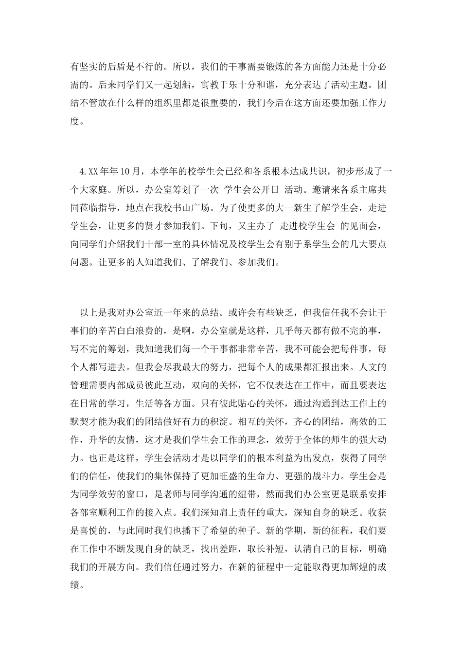 学校学生会办公室工作总结二_第3页