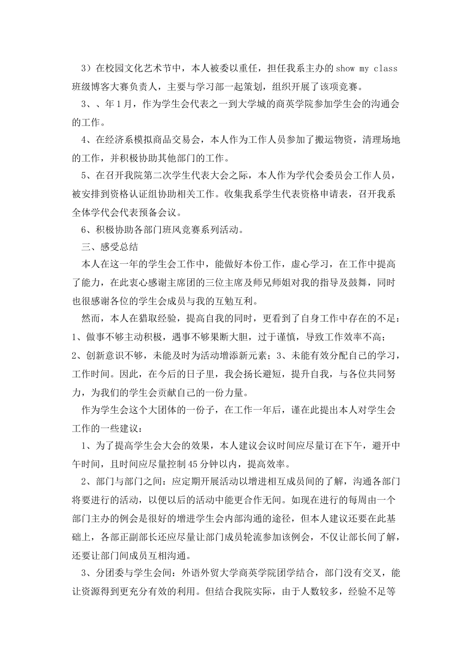 学校学生会助理工作述职工作报告_第2页