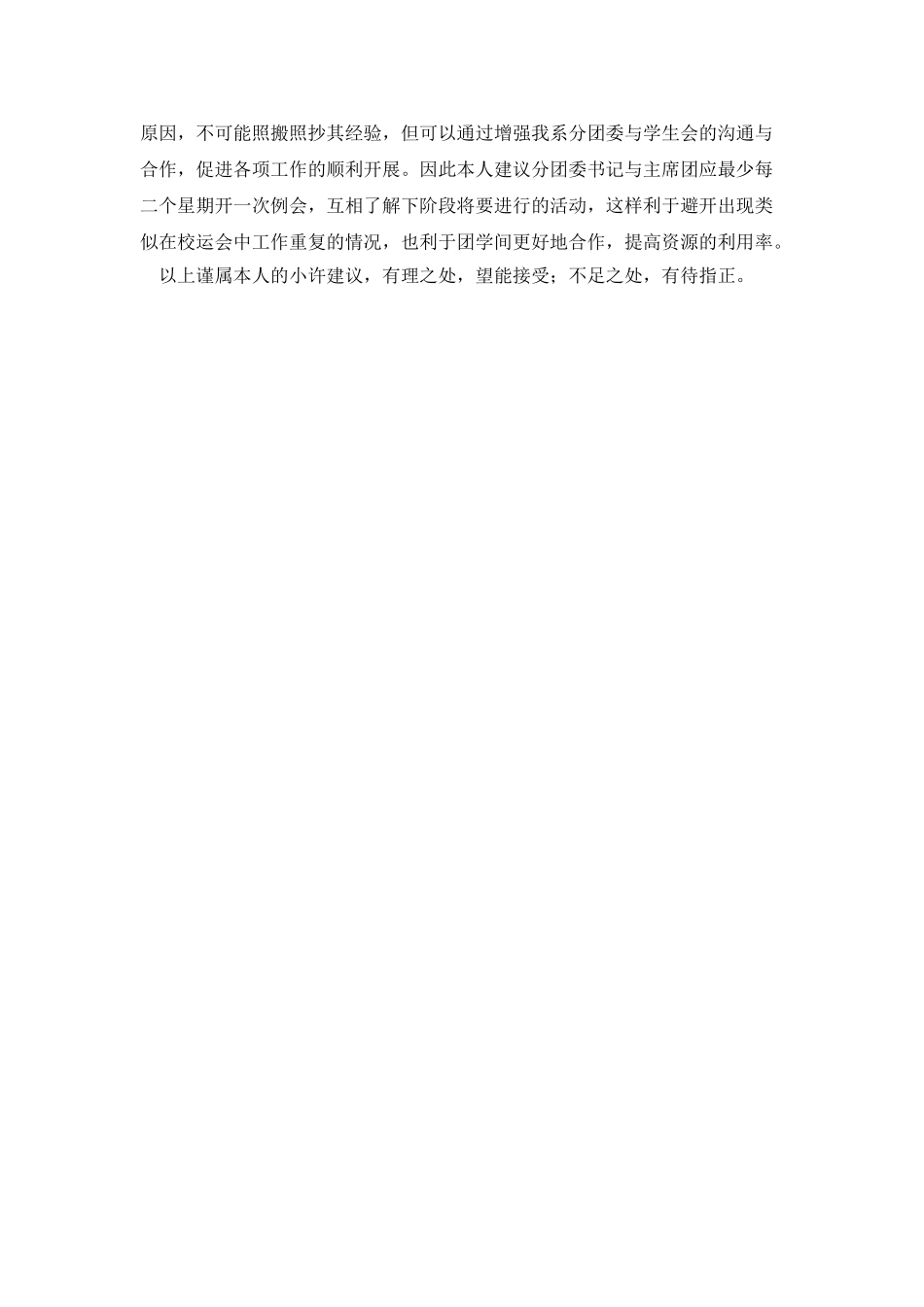 学校学生会助理工作述职工作报告_第3页