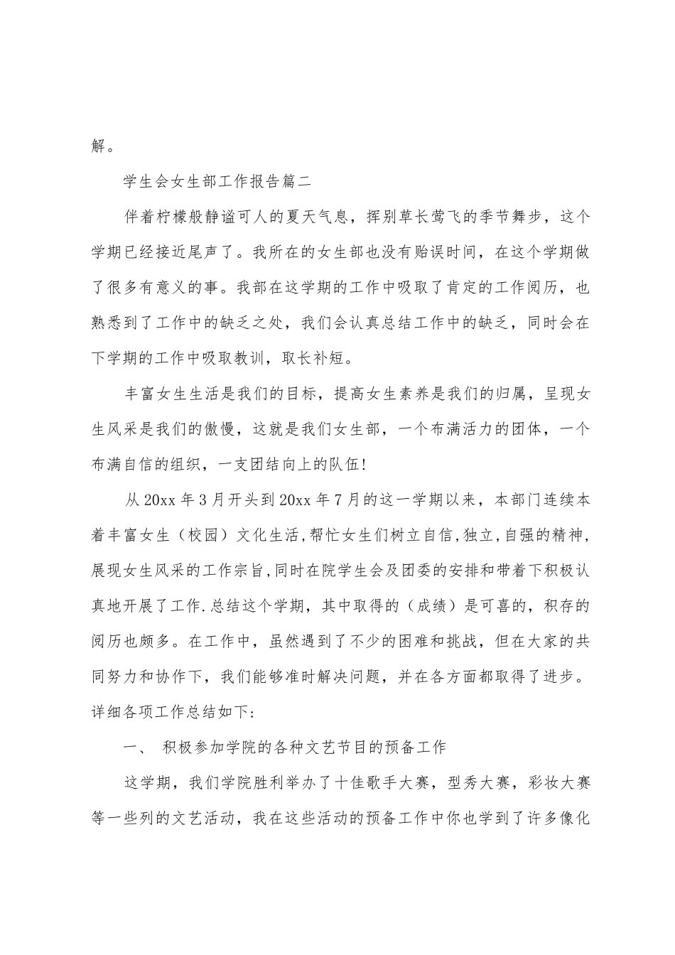 学校学生会女生部工作报告范文_第2页