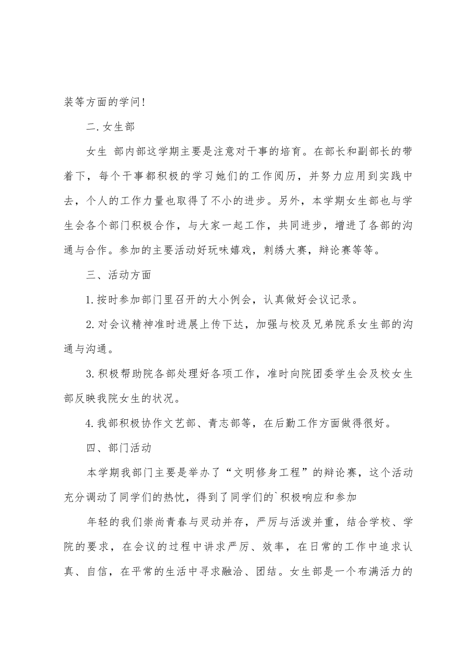 学校学生会女生部工作报告范文_第3页