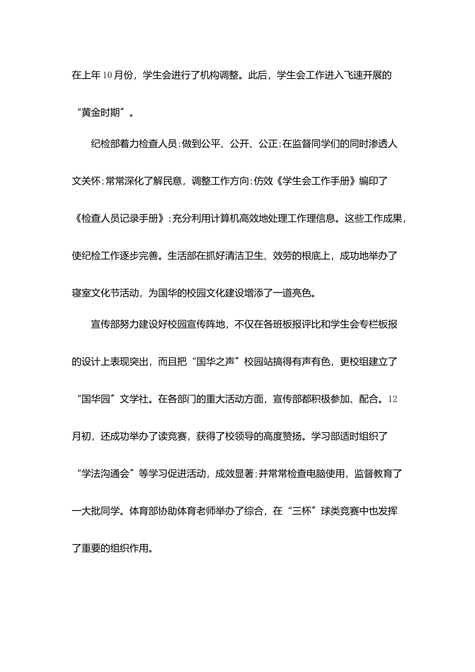 学校学生会工作总结2025_第2页