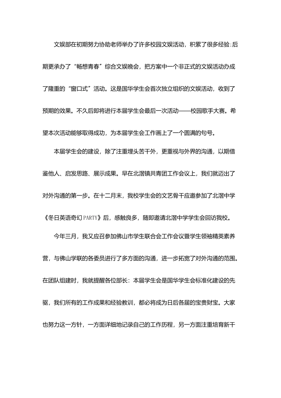 学校学生会工作总结2025_第3页