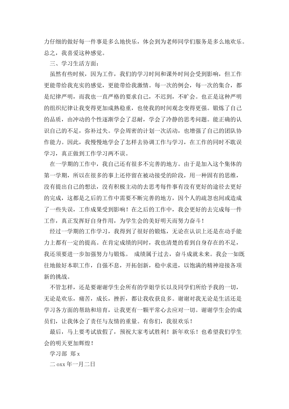 学校学生会干事的个人工作总结_第2页