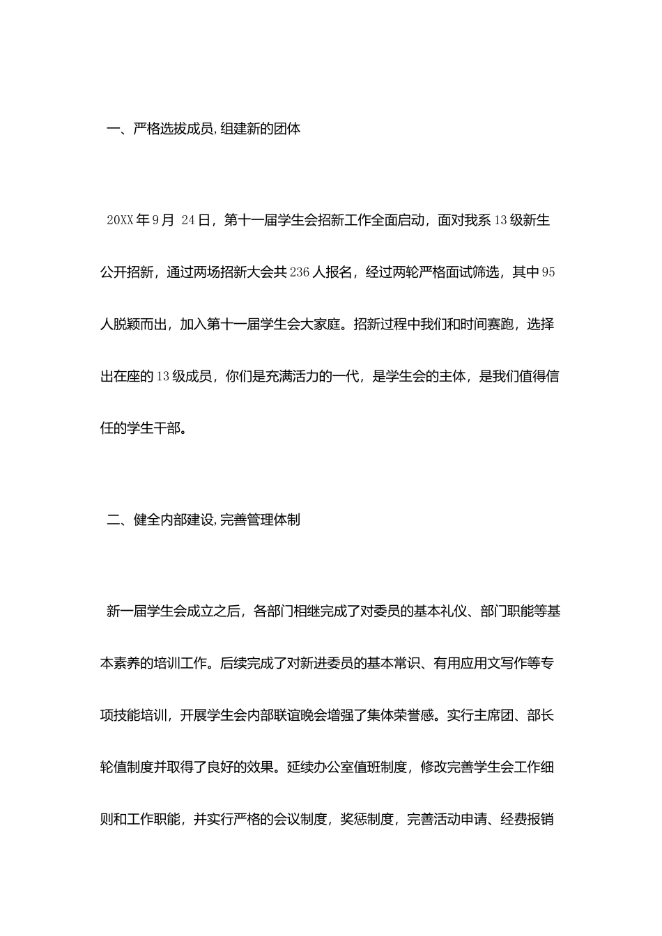 学校学生会年底总结大会发言稿_第2页