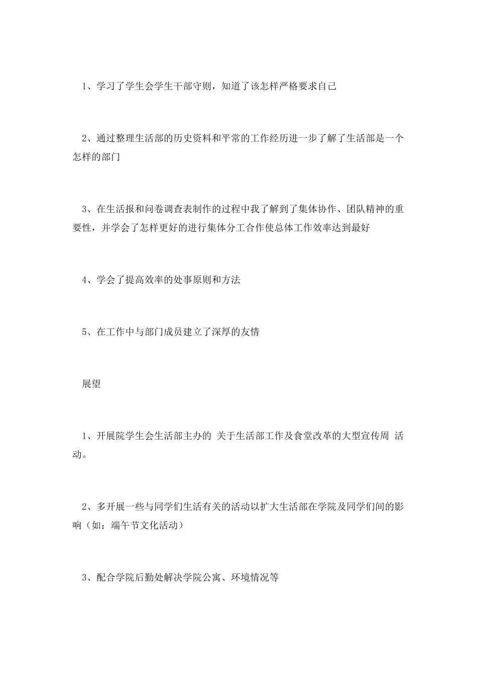 学校学生会的个人工作总结_第2页