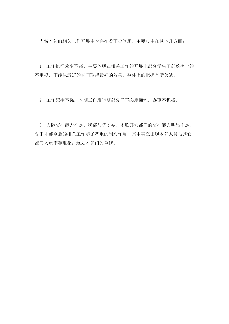 学校学生会的个人工作总结_第3页