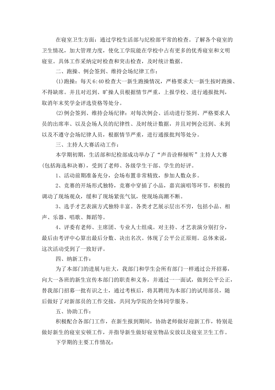 学校学生会纪检部工作总结_第2页