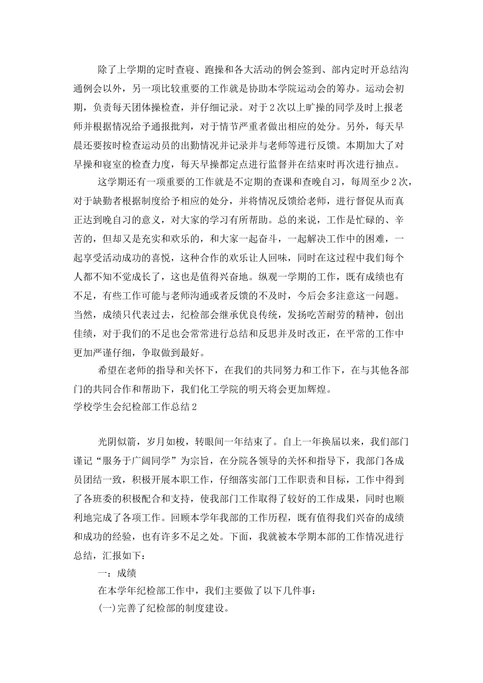 学校学生会纪检部工作总结_第3页