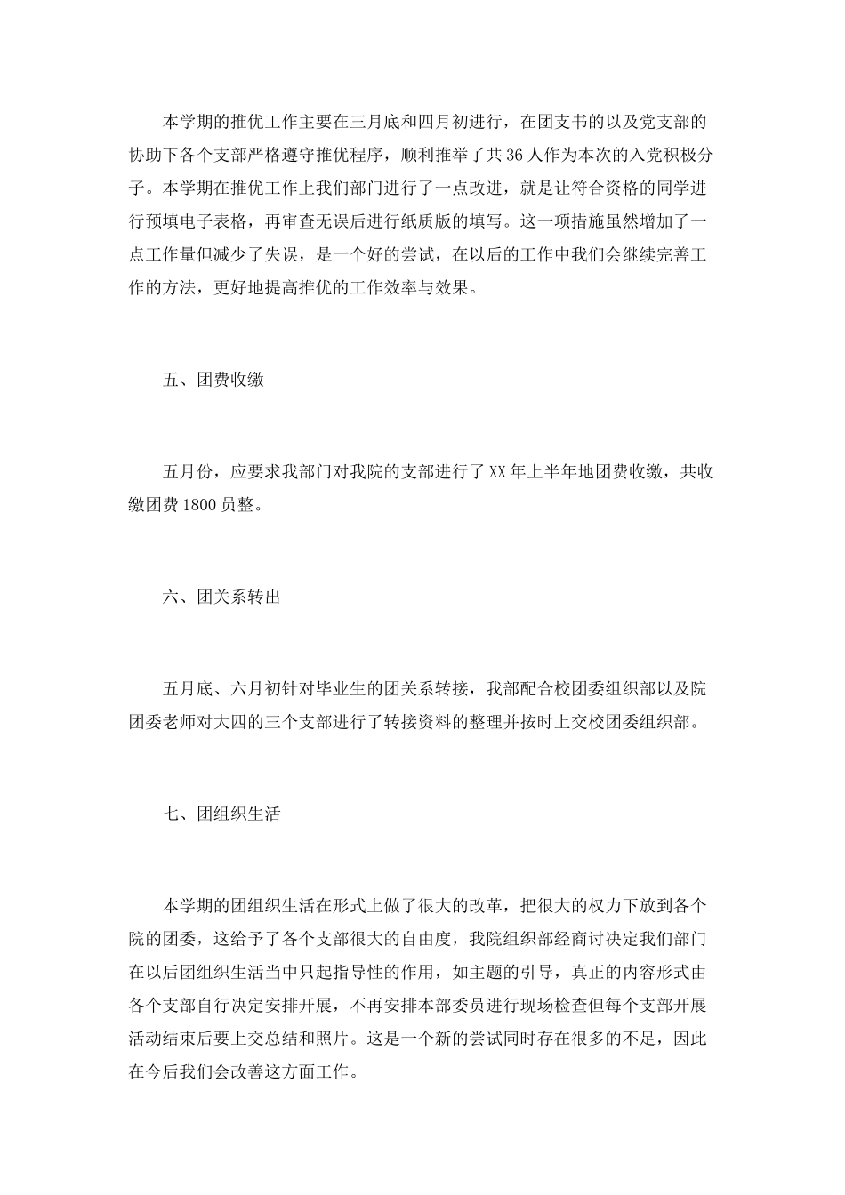 学校学生会组织部工作规划书_第2页