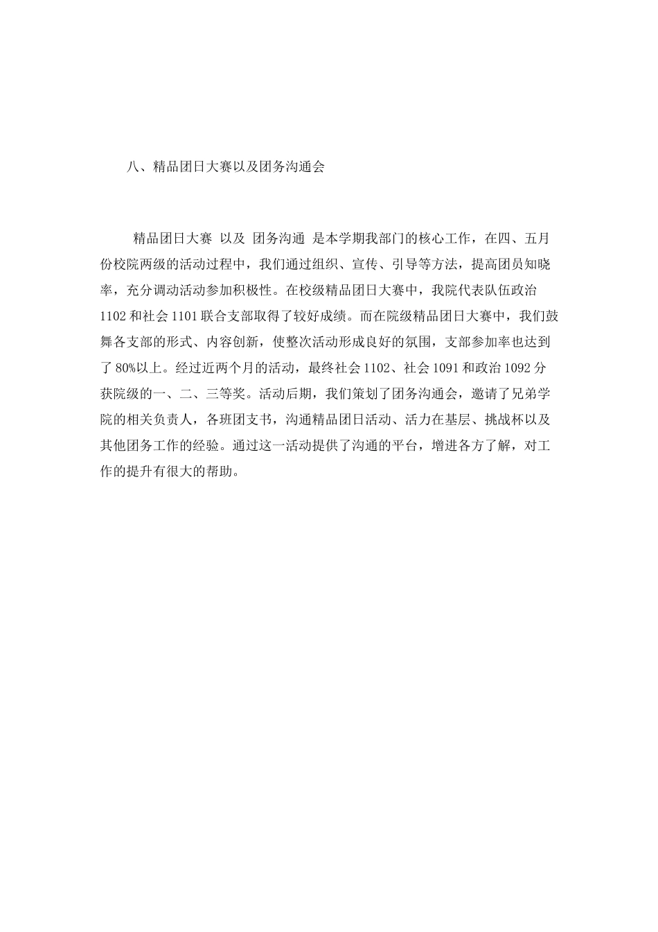 学校学生会组织部工作规划书_第3页