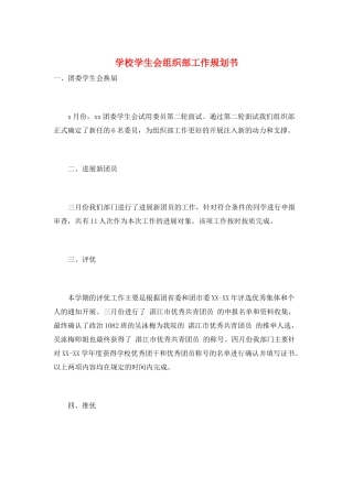 学校学生会组织部工作规划书