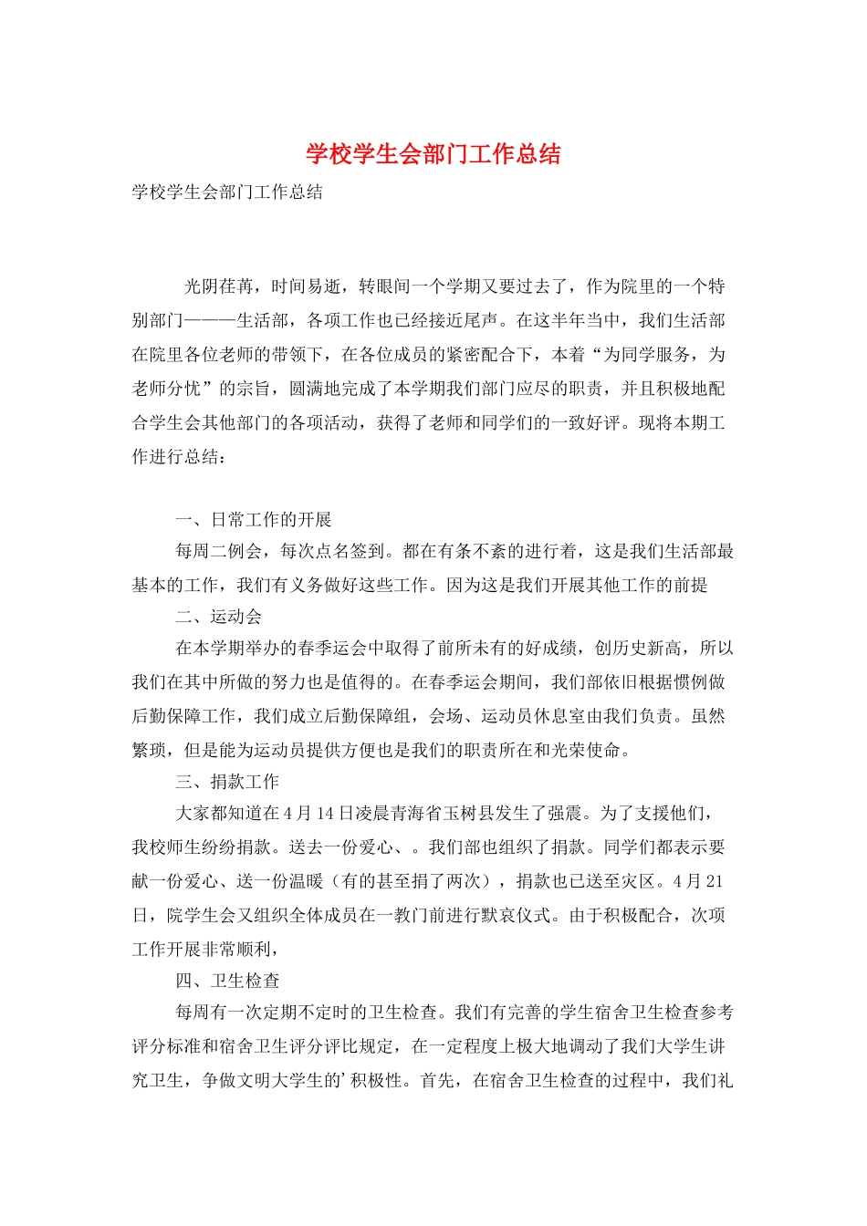 学校学生会部门工作总结_第1页