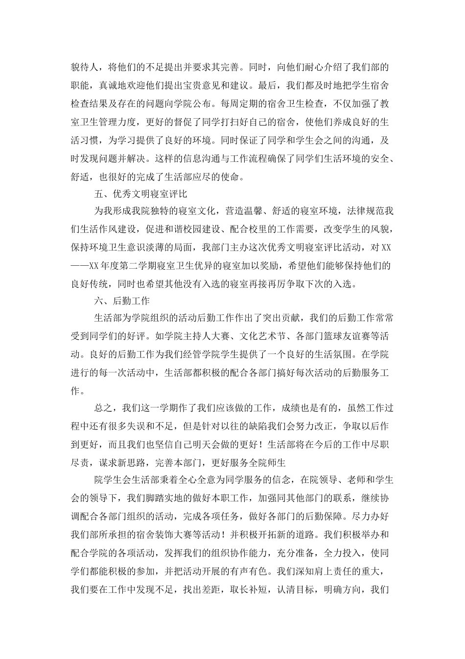 学校学生会部门工作总结_第2页