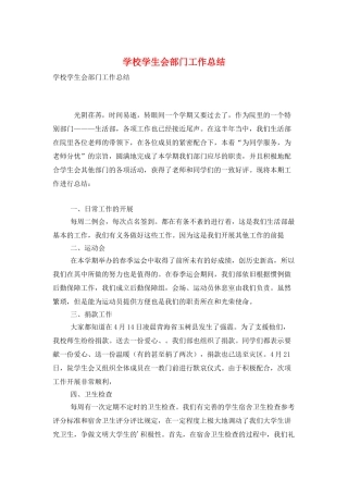 学校学生会部门工作总结