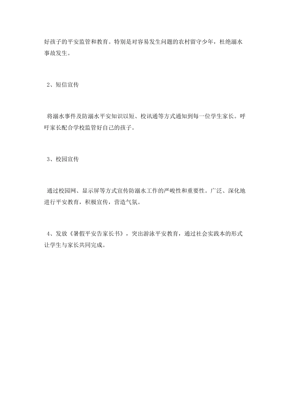 学校学生安全千万家活动总结_第2页