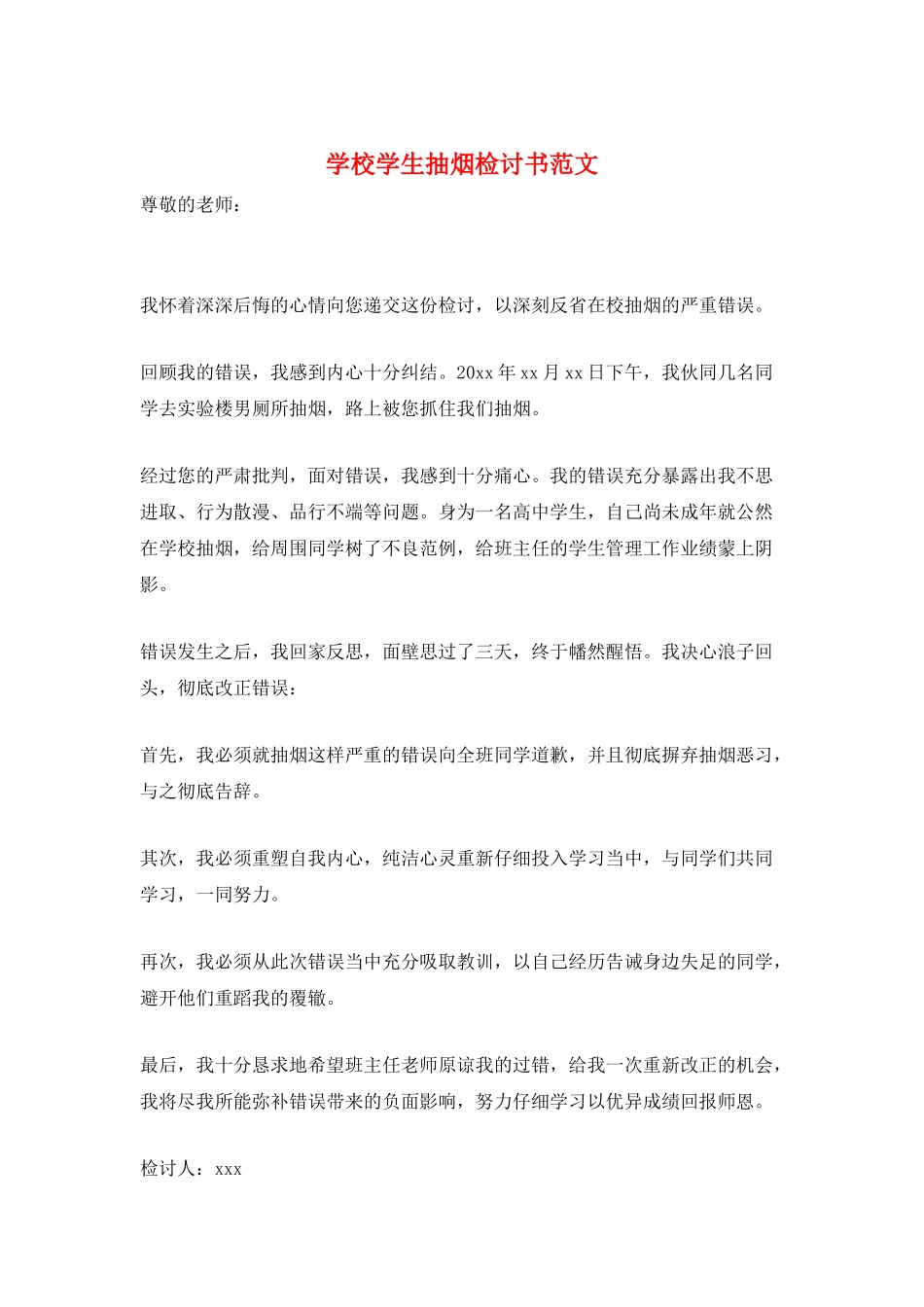 学校学生抽烟检讨书范文_第1页