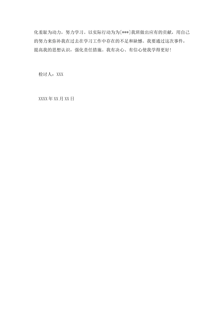 学校学生犯错检讨书篇二_第2页