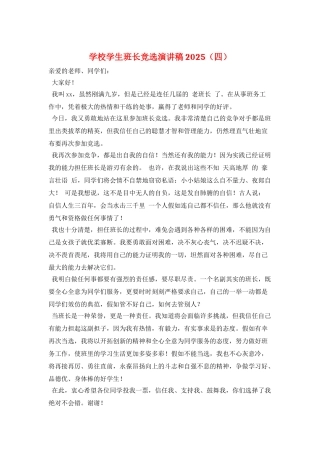 学校学生班长竞选演讲稿2025