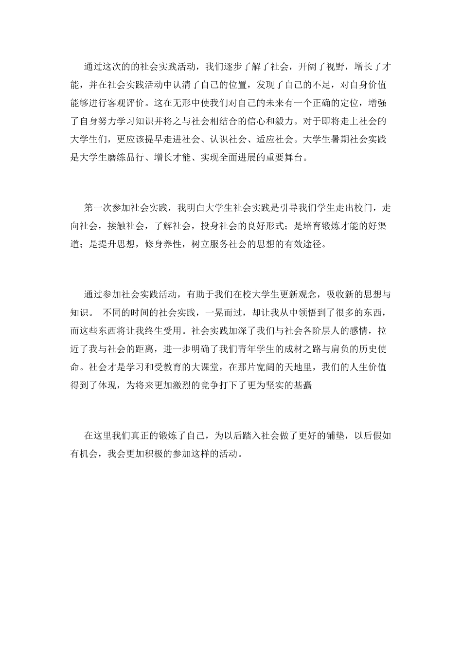 学校学生社会实践心得体会2025_第2页