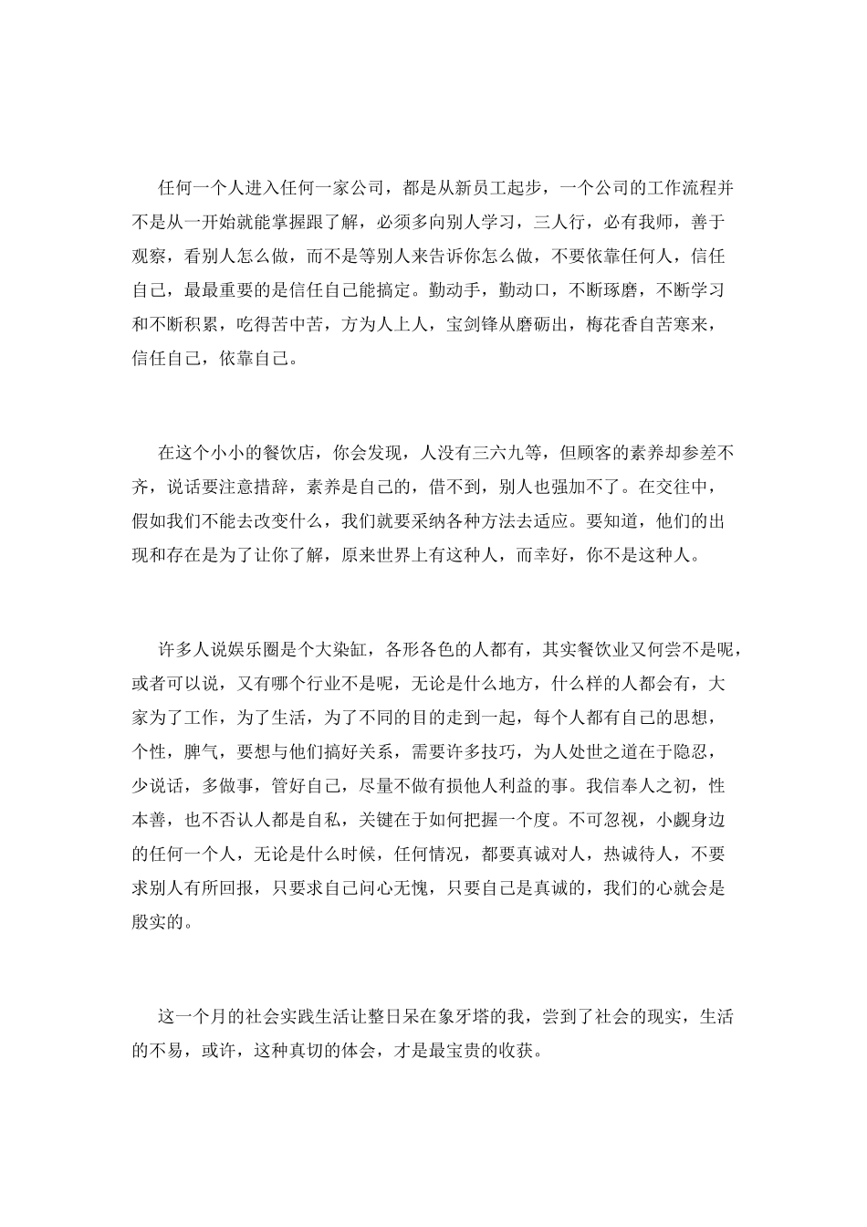 学校学生社会实践心得体会2025(一)_第2页