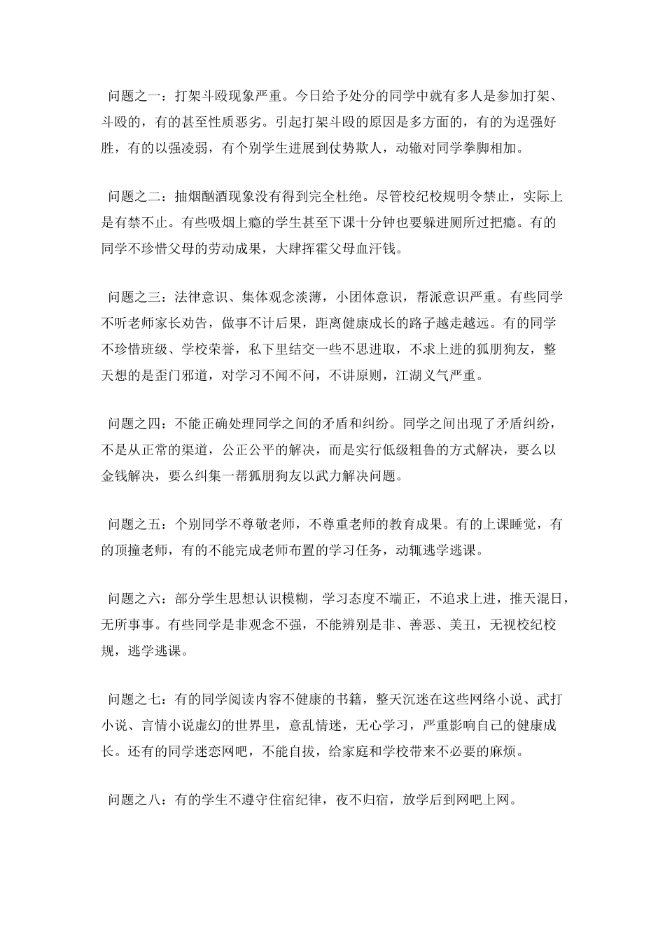学校学生纪律教育大会主持词_第2页