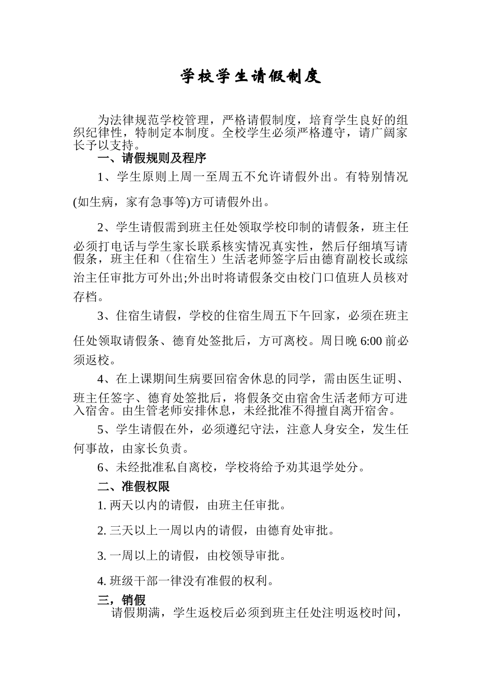 学校学生请假制度_第1页