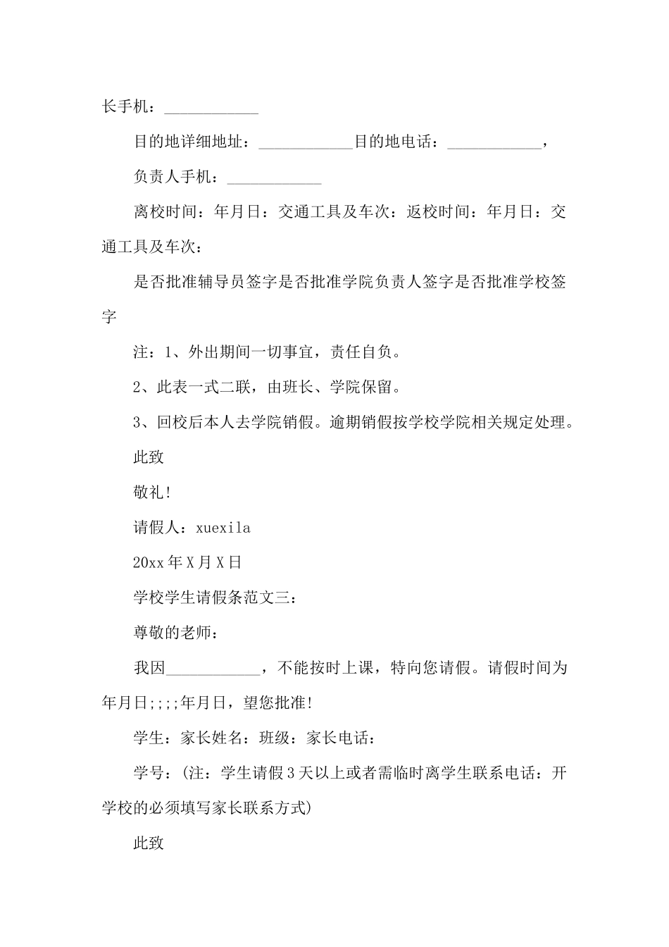 学校学生请假条范文3篇（标准版）_第2页