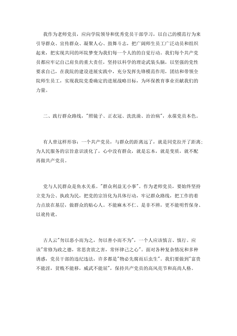 学校学群众路线活动心得体会_第2页