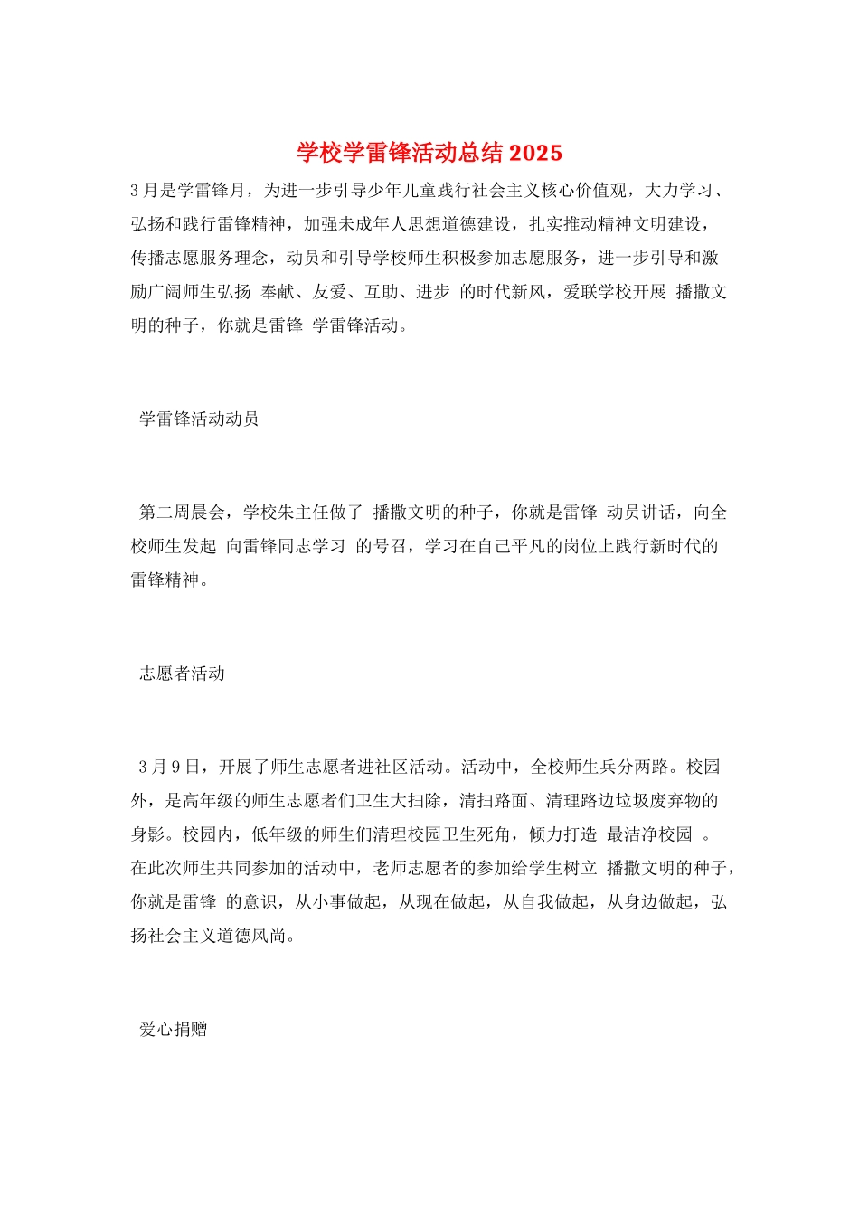 学校学雷锋活动总结2025_第1页