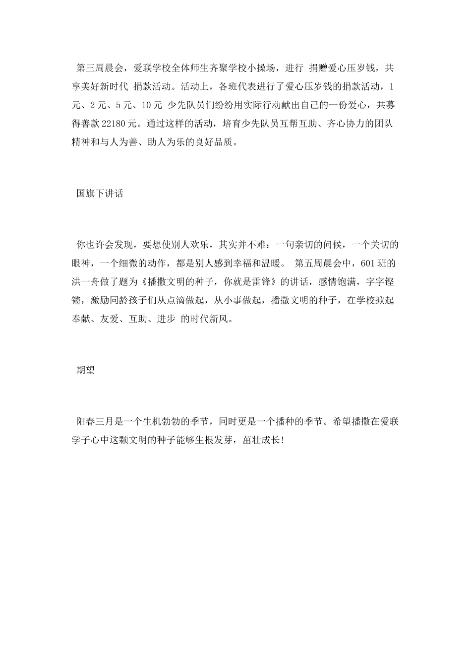 学校学雷锋活动总结2025_第2页