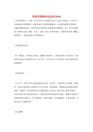 学校学雷锋活动总结2025