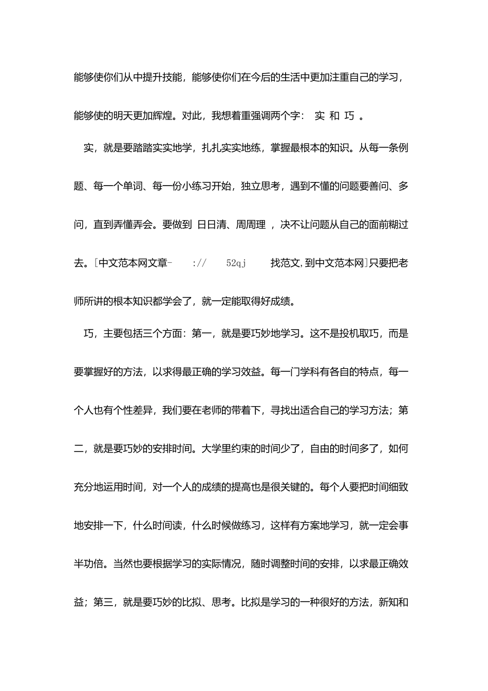 学校学风建设活动闭幕词_第2页