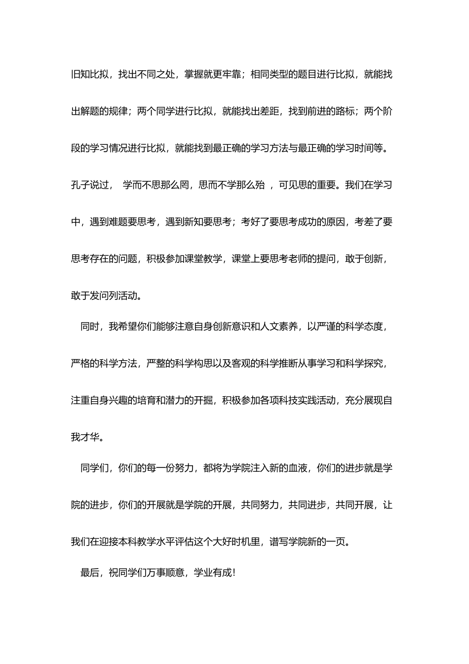 学校学风建设活动闭幕词_第3页