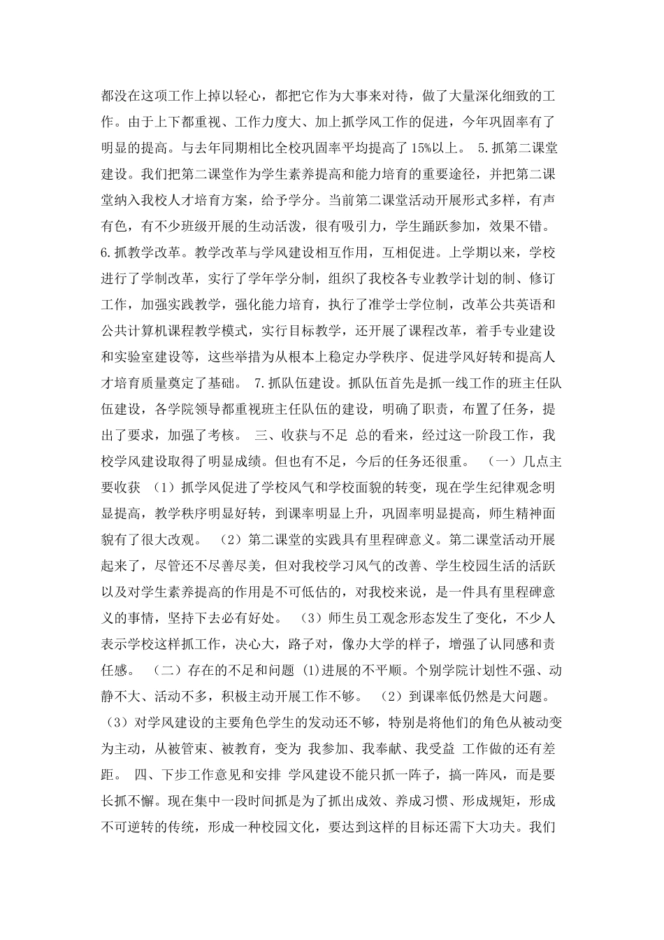 学校学风建设的工作总结_第2页