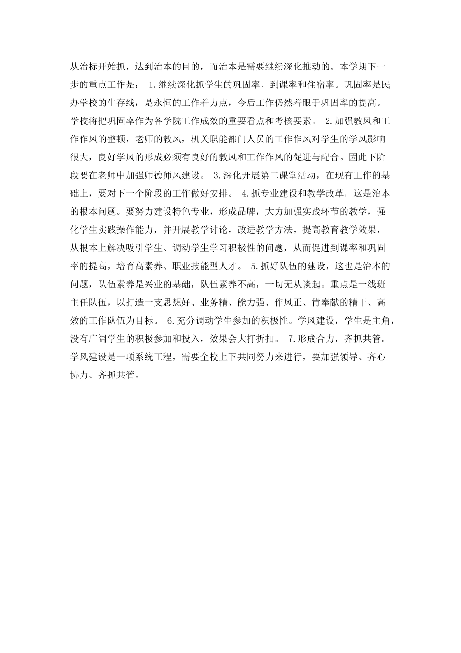 学校学风建设的工作总结_第3页