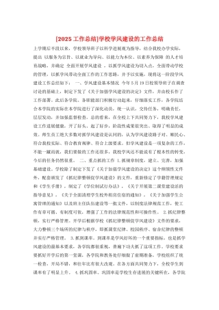 学校学风建设的工作总结