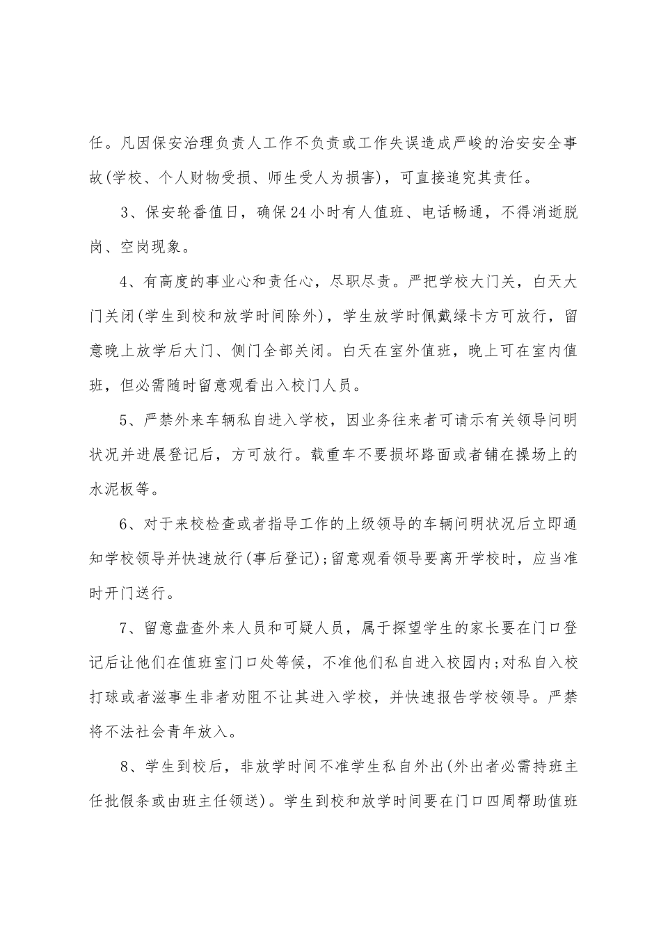 学校安保协议材料四篇_第2页