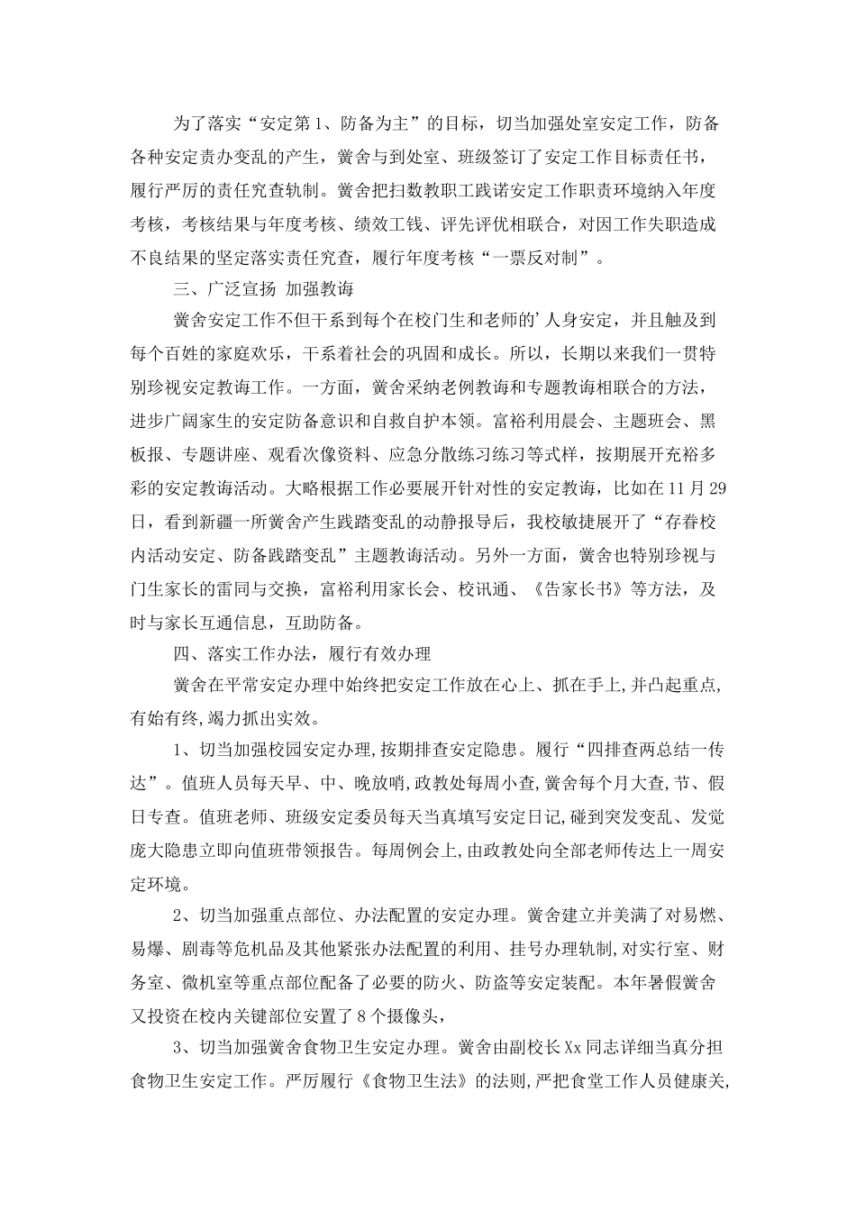 学校安全优秀工作总结范文_第2页