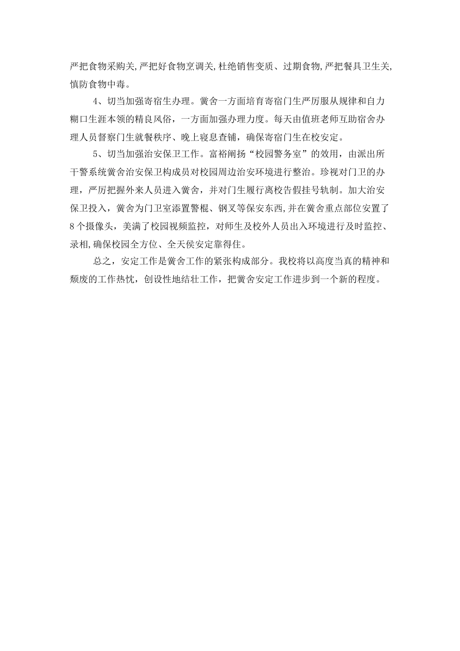 学校安全优秀工作总结范文_第3页