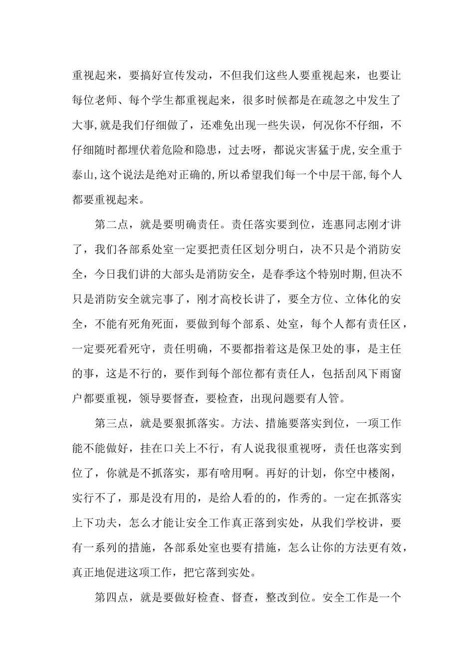 学校安全会议讲话（精编版）_第2页