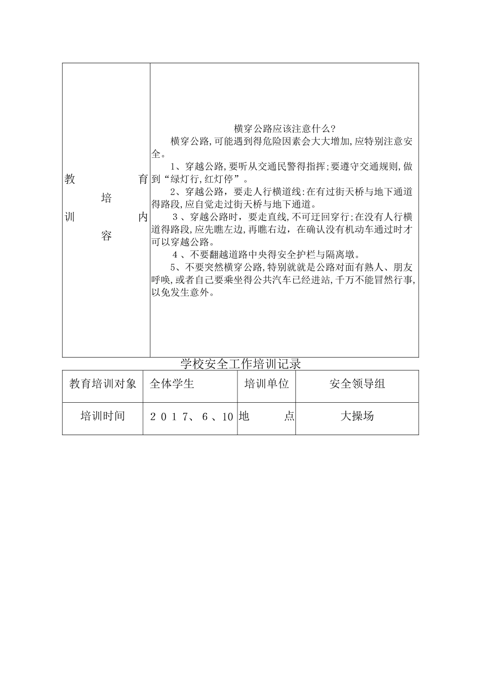 学校安全培训记录_第3页